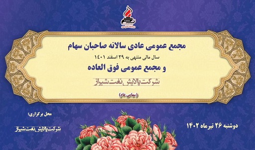 آگهی دعوت به مجمع